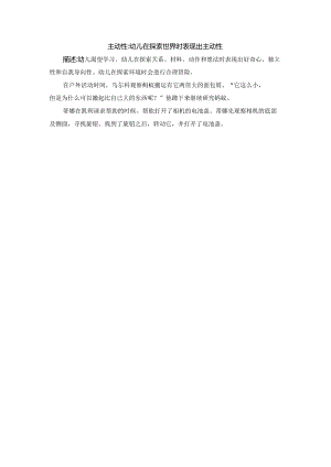 读书分享：《学习品质：主动性》.docx