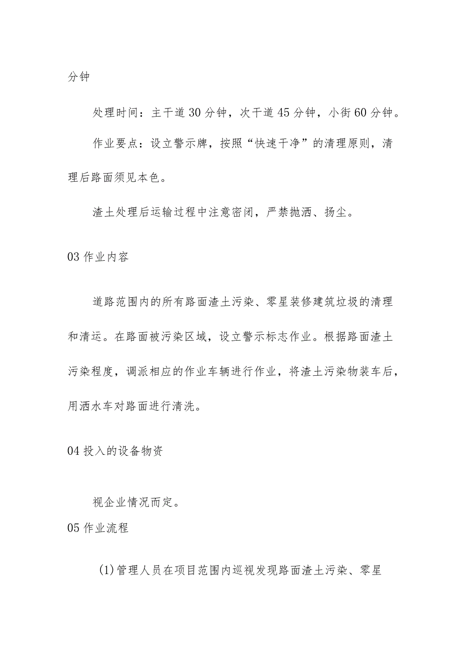 建筑垃圾清运及处置方案.docx_第2页