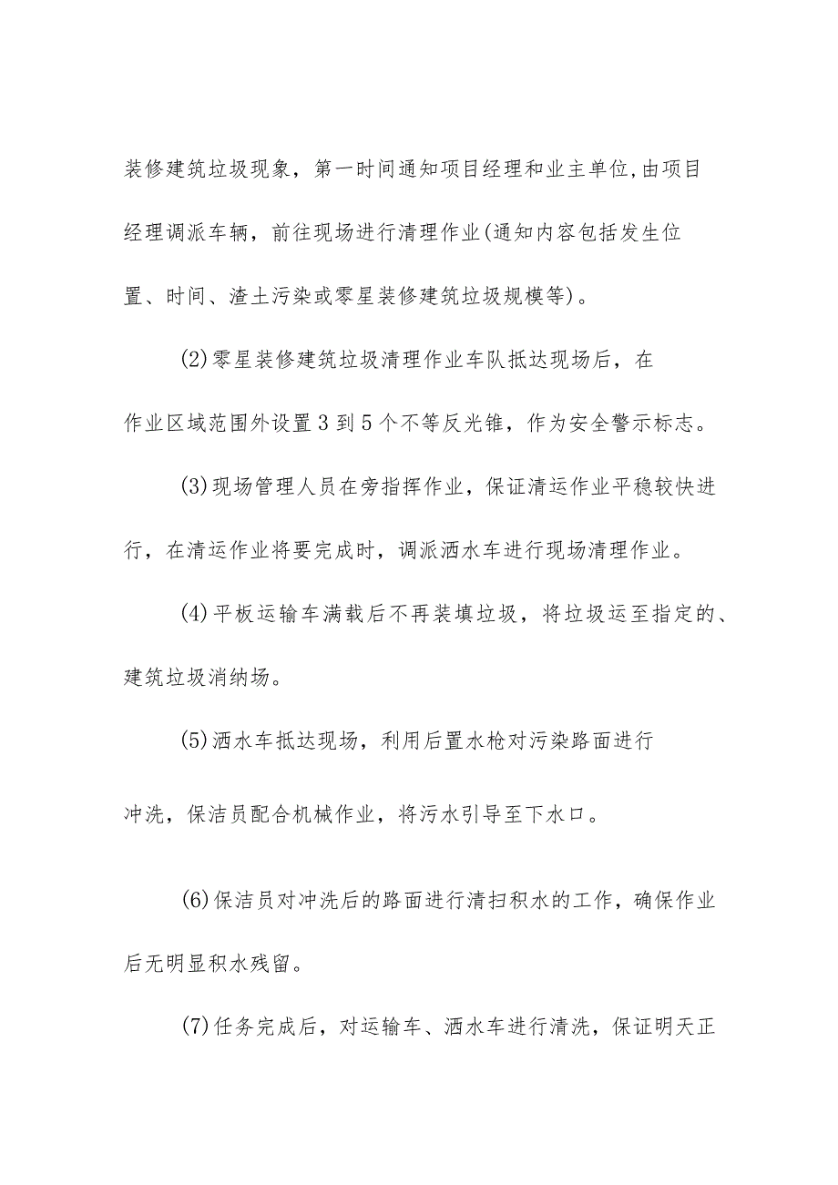 建筑垃圾清运及处置方案.docx_第3页