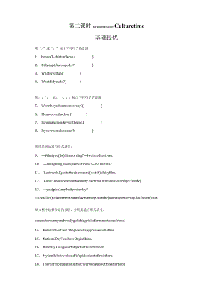 译林版六年级上册Unit3Holidayfun第2课时Grammart分层作业.docx