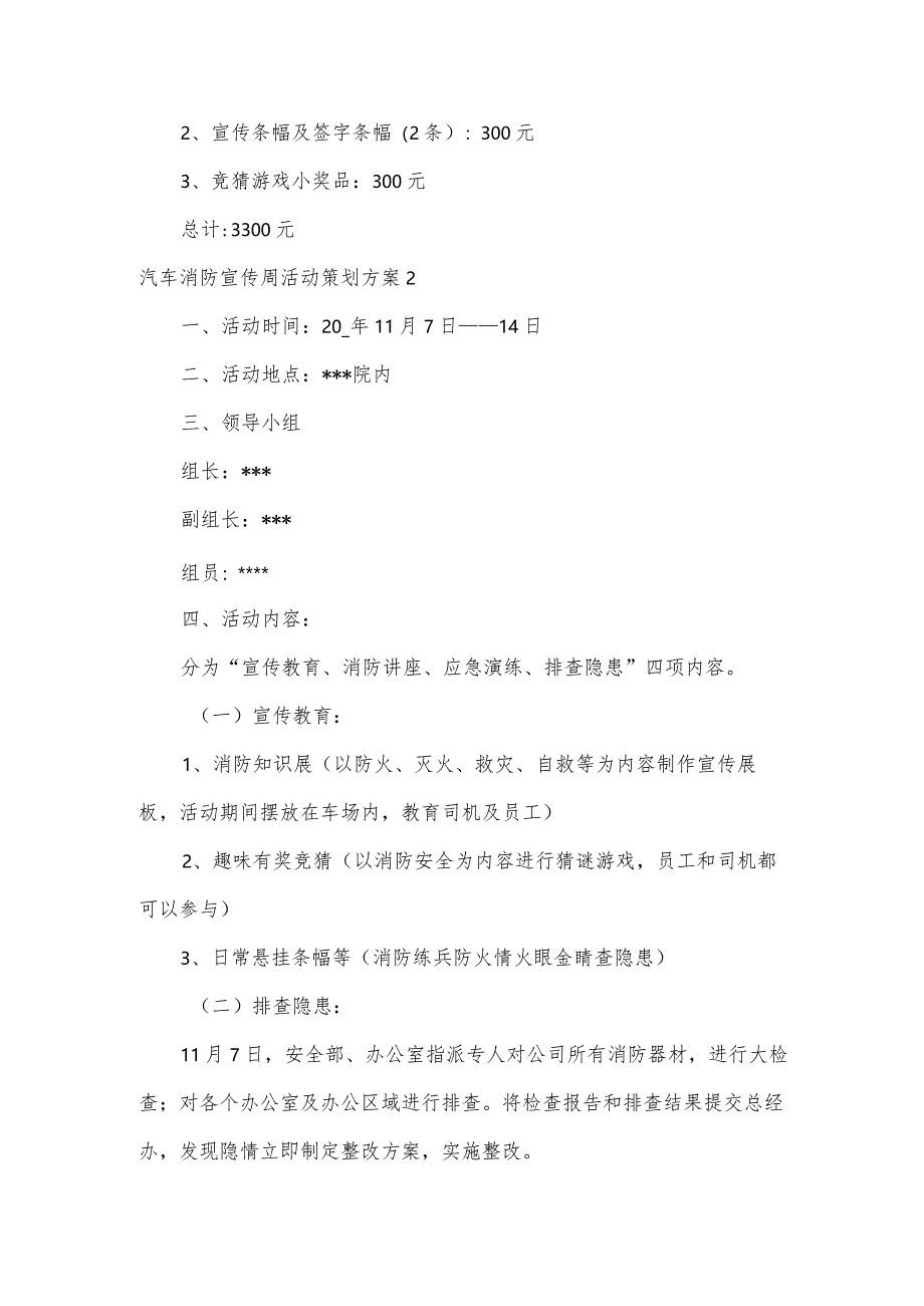 汽车消防宣传周活动策划方案.docx_第3页