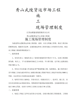 建筑工程施工现场管理制度.docx