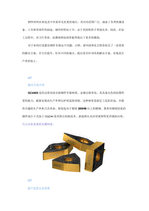 钢件车削这过程看着就带劲！.docx