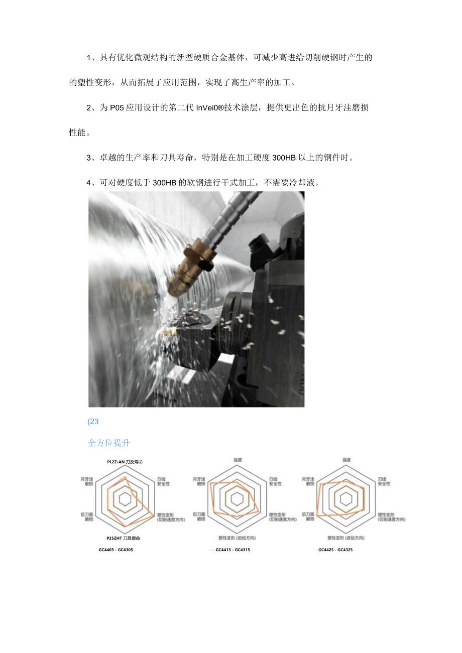 钢件车削这过程看着就带劲！.docx_第2页