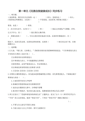 部编版六下道德与法治第一单元《完善自我健康成长》同步练习及答案.docx