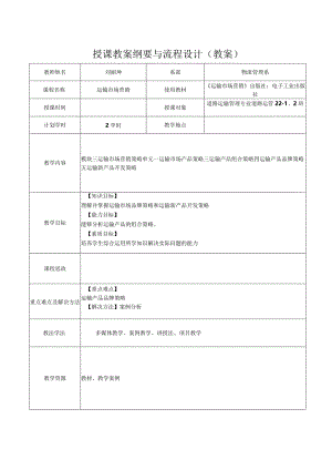 运输市场营销（第2版）教案模块三单元一运输市场产品策略2.docx