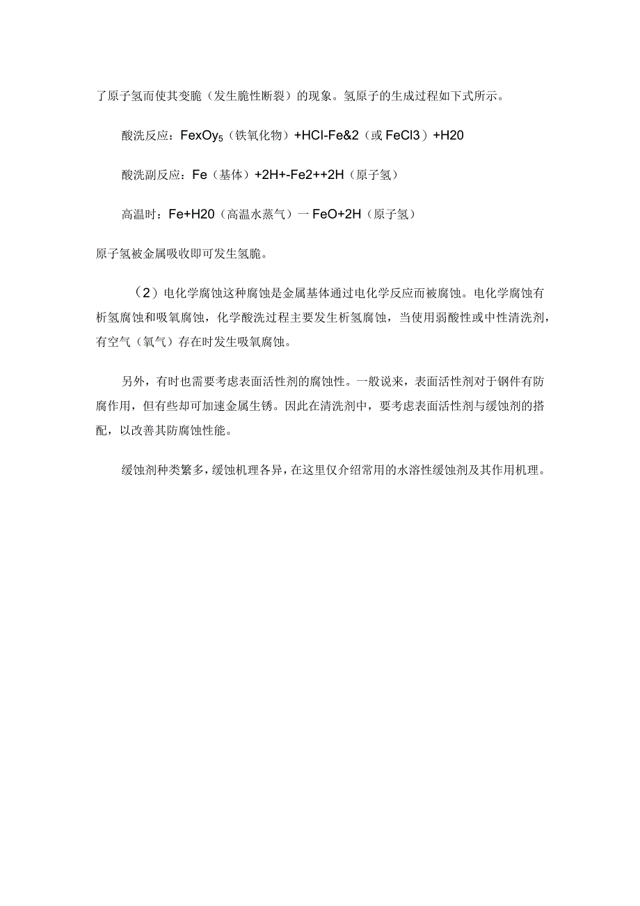 酸腐蚀的原因.docx_第2页
