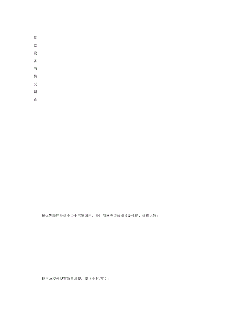 申请购置大型仪器设备可行性论证报告.docx_第2页