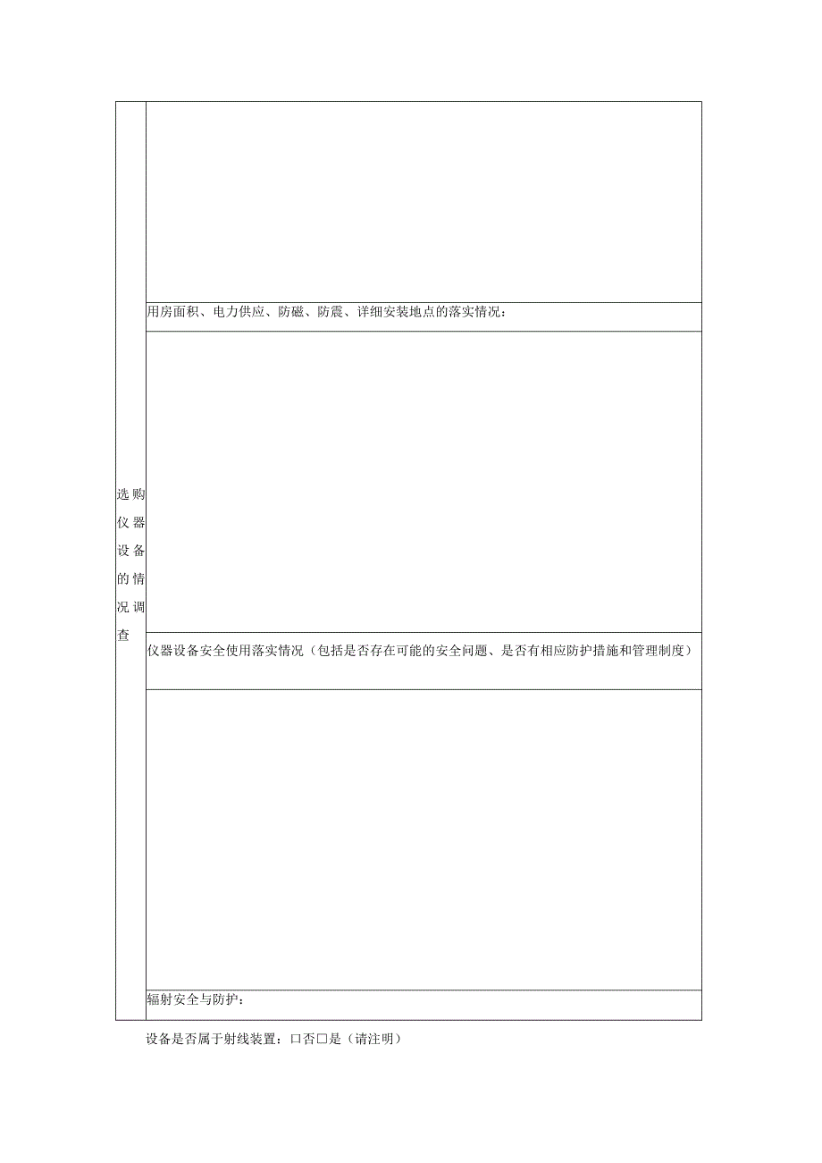 申请购置大型仪器设备可行性论证报告.docx_第3页