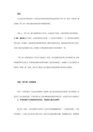 工业互联网“新铁三角”体系的构建.docx