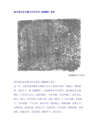 唐代瞿令问书丹的《窳樽铭》赏析.docx
