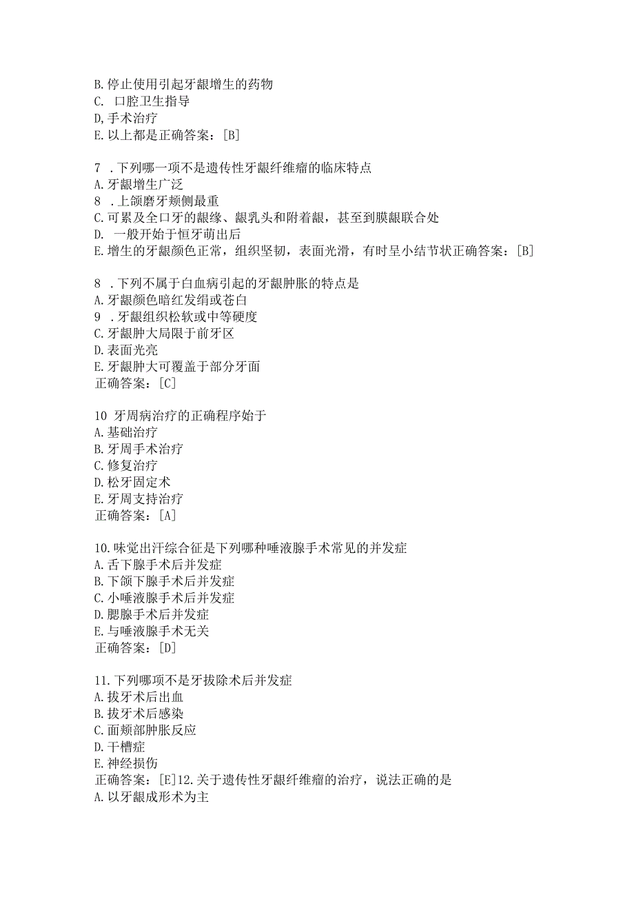 住院医师口腔科习题及答案（28）.docx_第2页