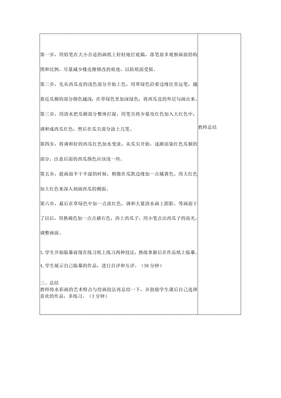 艺术华东师大版美术鉴赏与实践第一课西方传统绘画知识与鉴赏-教案.docx_第2页