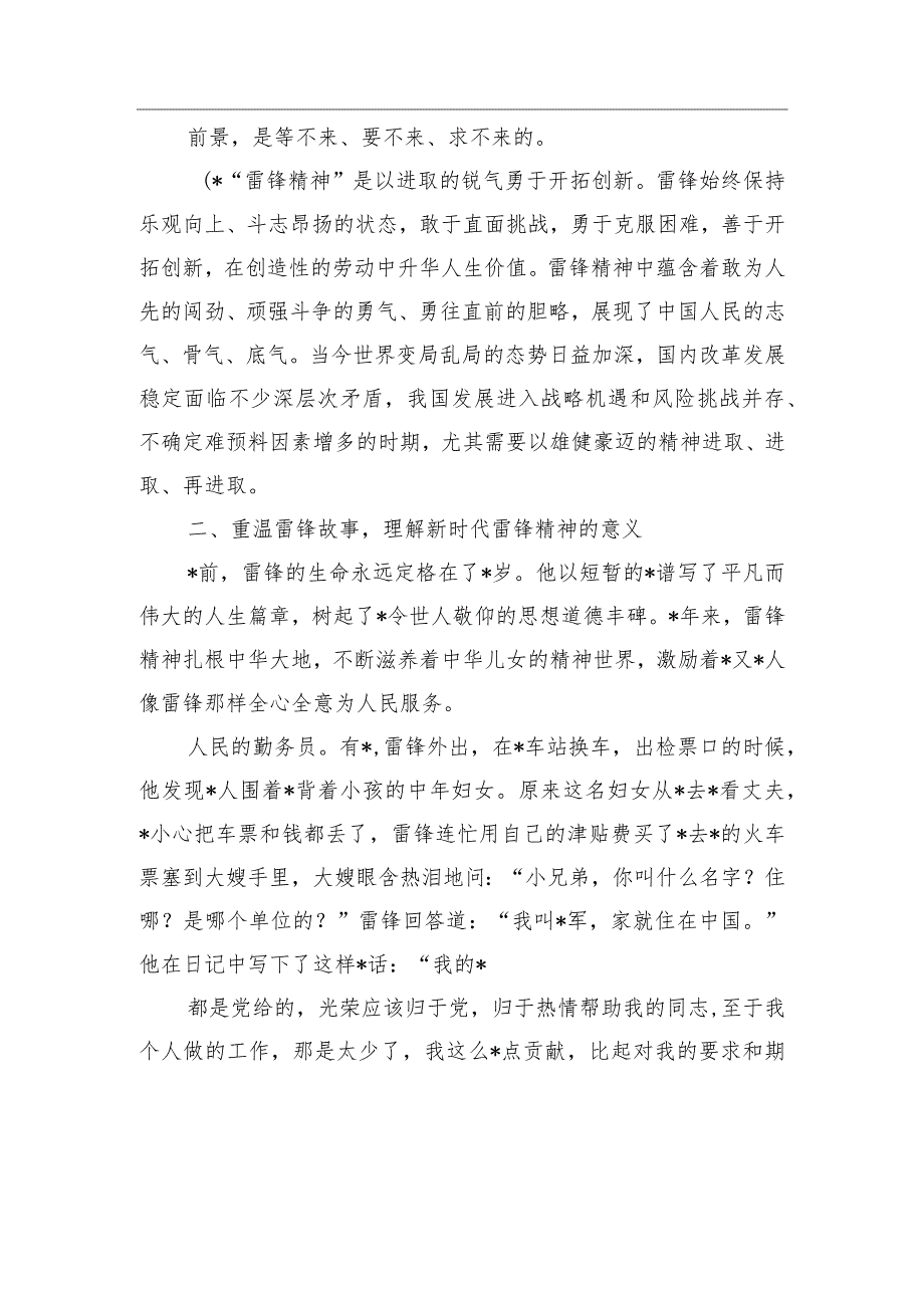 主题团课：传承雷锋精神作新时代新青年展现新担当.docx_第3页