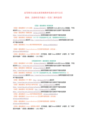 新国规教材资源下载.docx