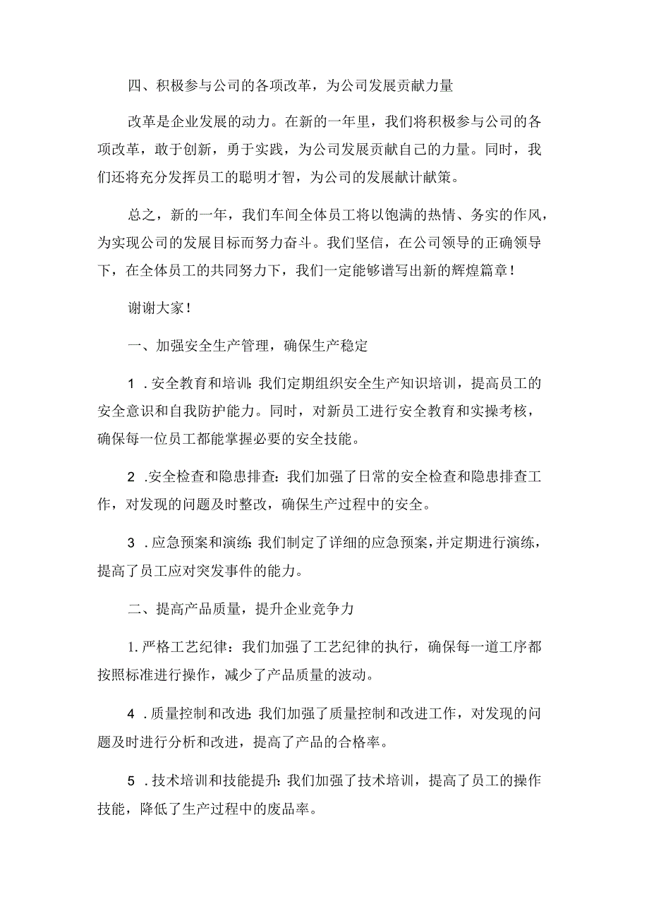 车间员工代表年初发言.docx_第2页