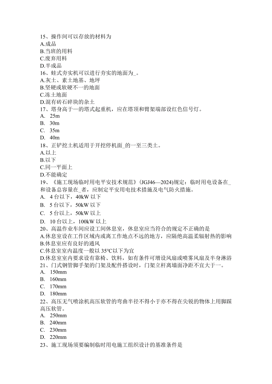 云南省2024年下半年安全员B证考核考试试题.docx_第3页