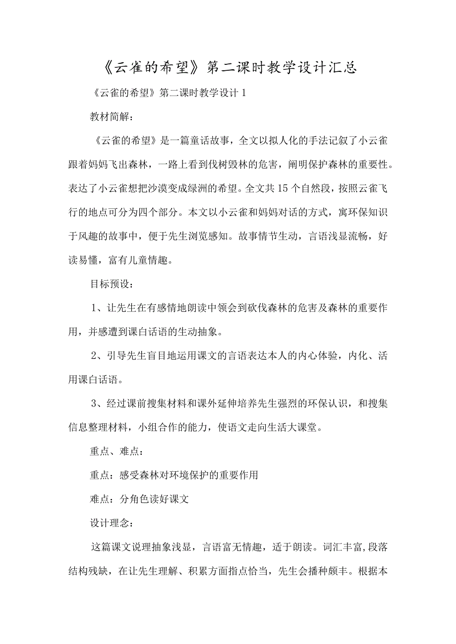 《云雀的心愿》第二课时教学设计汇总-经典教学教辅文档.docx_第1页