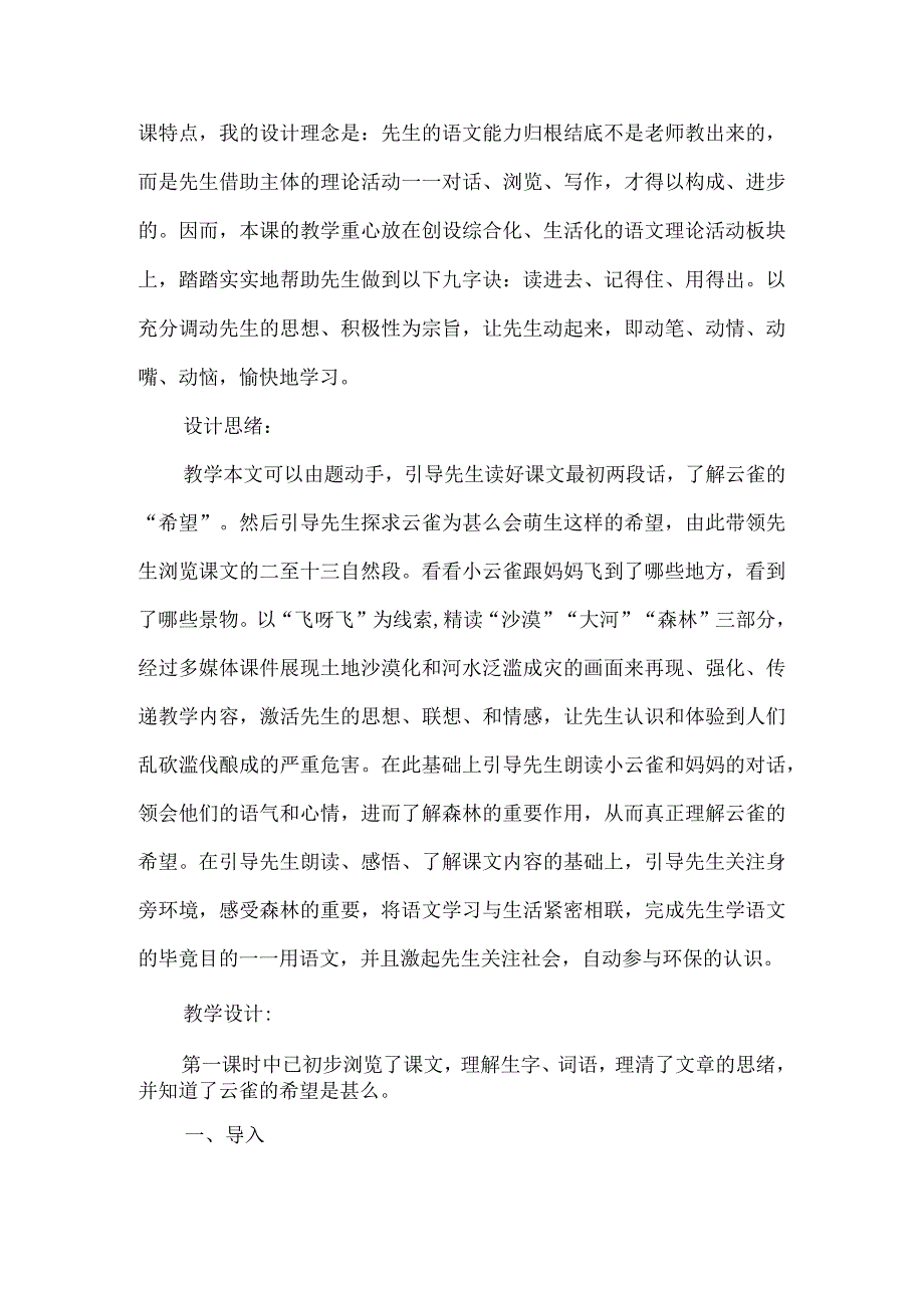 《云雀的心愿》第二课时教学设计汇总-经典教学教辅文档.docx_第2页