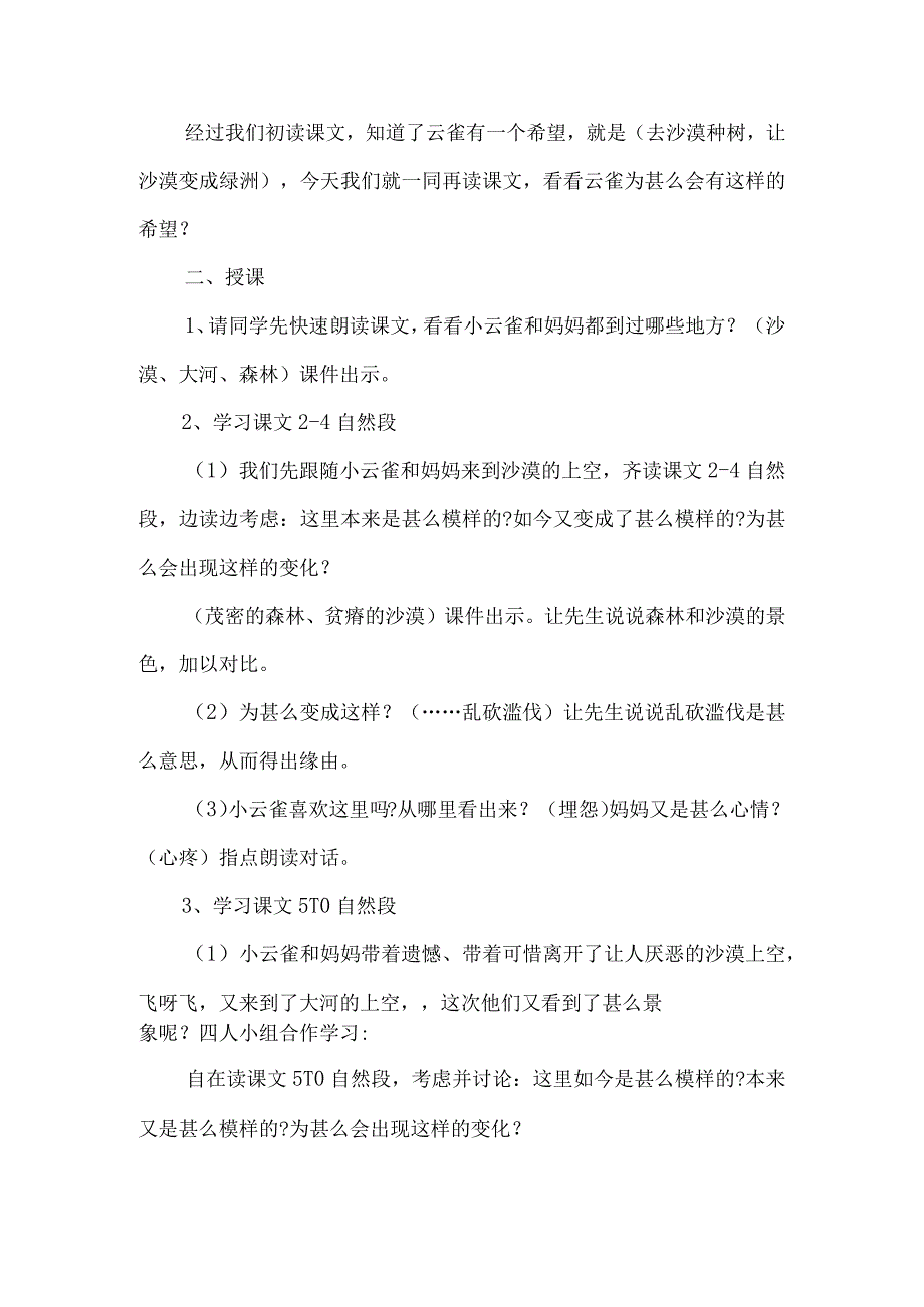 《云雀的心愿》第二课时教学设计汇总-经典教学教辅文档.docx_第3页