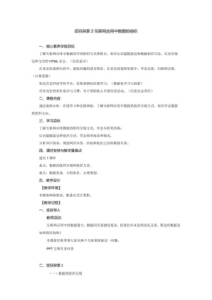 第三单元探索2互联网应用中数据的组织教学设计苏科版初中信息技术七年级上册.docx