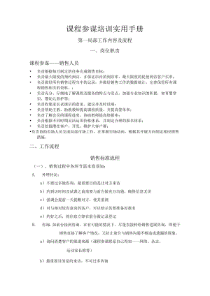课程顾问培训实用手册(修改)A.docx