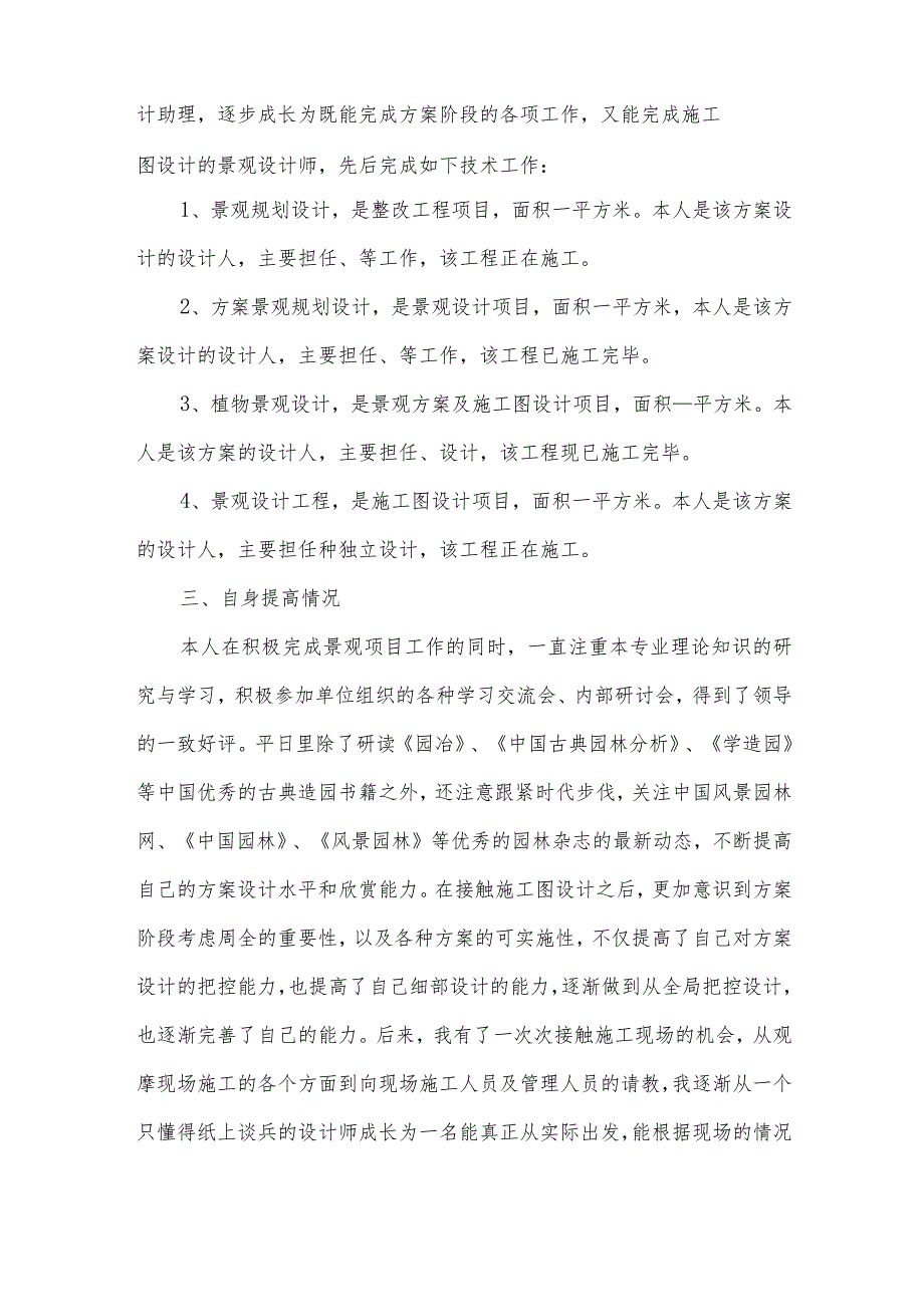 关于设计的述职报告(3篇).docx_第2页