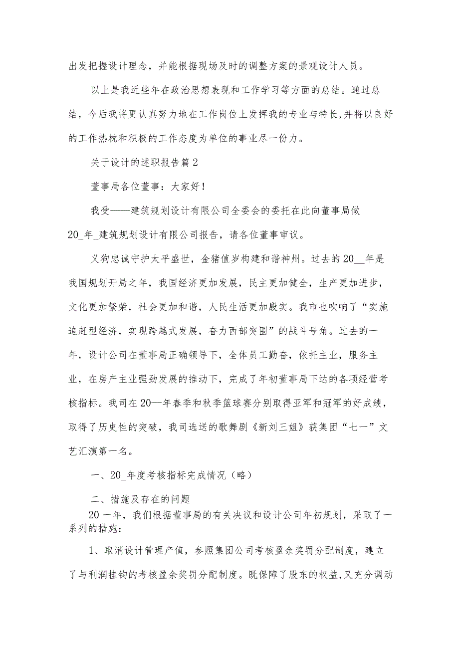 关于设计的述职报告(3篇).docx_第3页