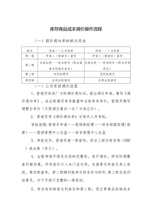 库存商品成本调价操作流程.docx