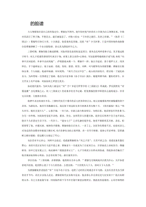 曹操的脸谱.docx