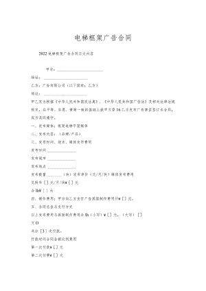 电梯框架广告合同.docx