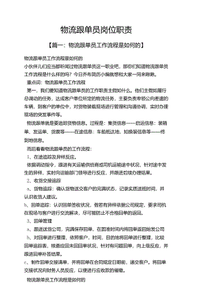 物流跟单员岗位职责.docx