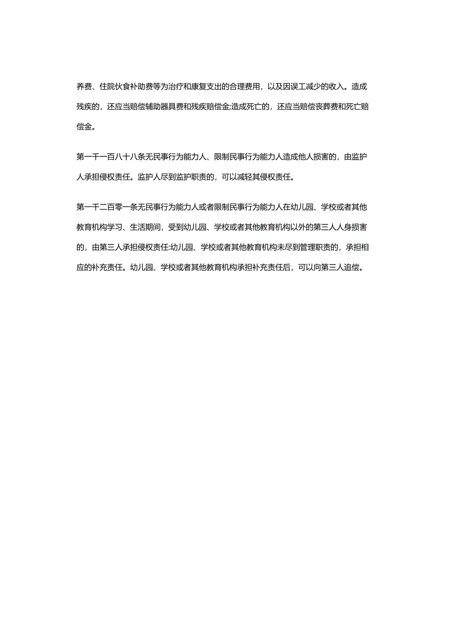 在学校被同学撞伤后班主任14次电话协商处理学校需要担责吗?判了.docx_第3页