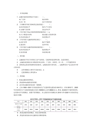 运输市场营销（第2版）-课后习题项目六.docx