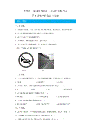 青岛版科学四年级下册8噪声的危害与防治同步分层作业.docx