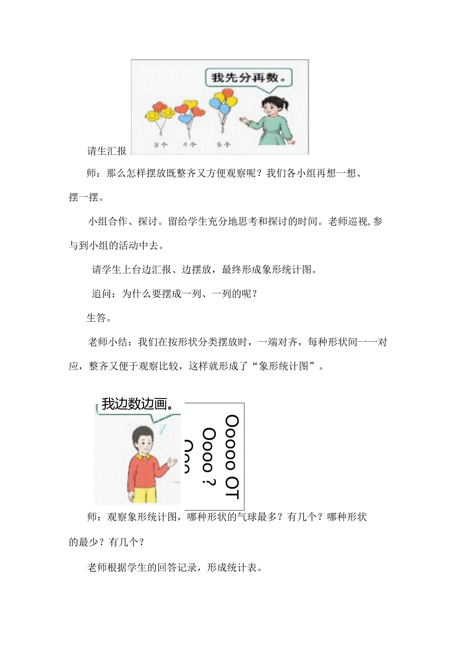 《分类与整理》教学设计.docx_第3页