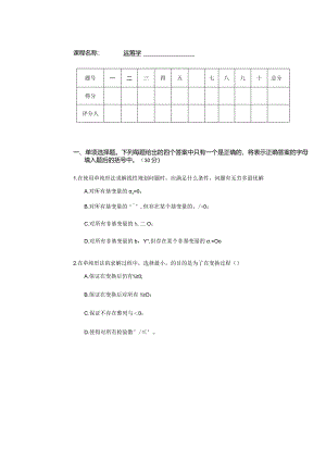 物流运筹学试卷运筹学卷10.docx