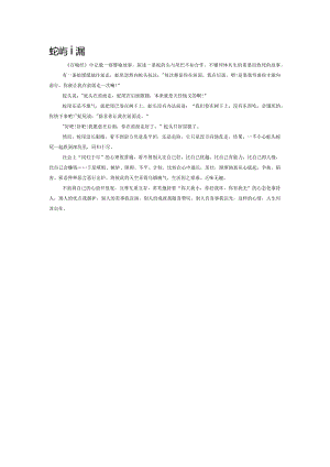 蛇头与蛇尾.docx