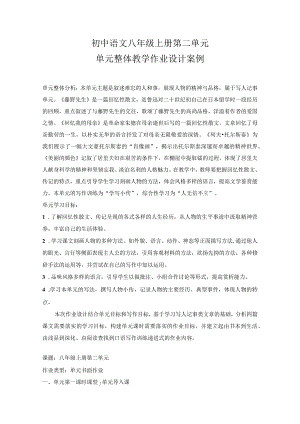 八年级上册第二单元单元整体教学_作业设计2_2.docx