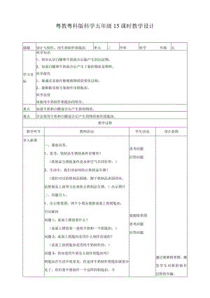 粤教版五年级科学上册《设计与制作：用牛奶做钥匙扣》教案.docx
