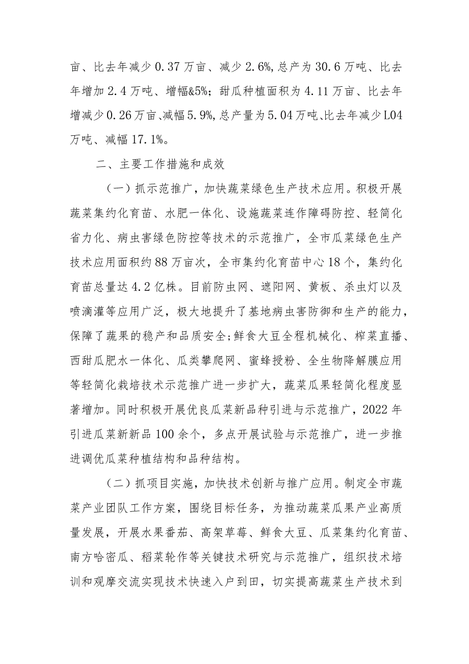 X市蔬菜生产情况专题报告.docx_第2页