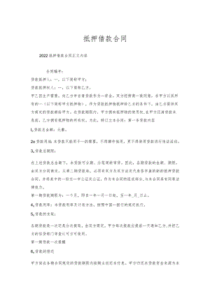 抵押借款合同.docx