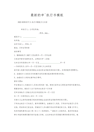 的申请执行书模板.docx