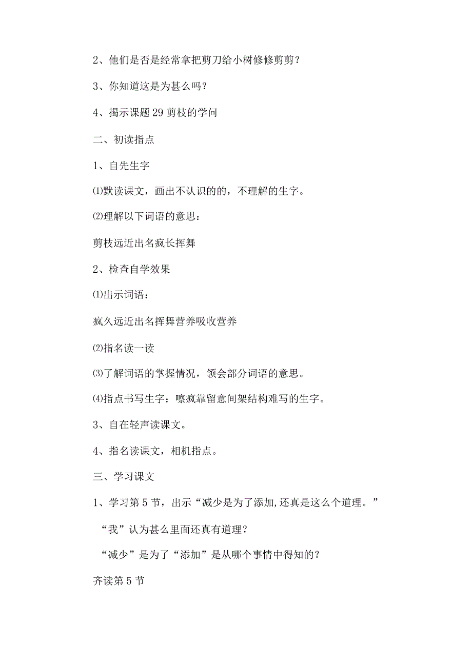 《剪枝的学问》优秀教案设计-经典教学教辅文档.docx_第2页