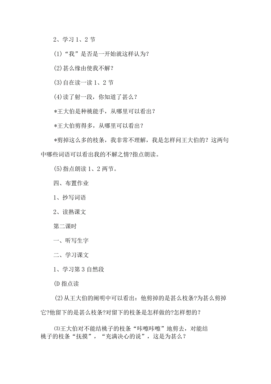 《剪枝的学问》优秀教案设计-经典教学教辅文档.docx_第3页