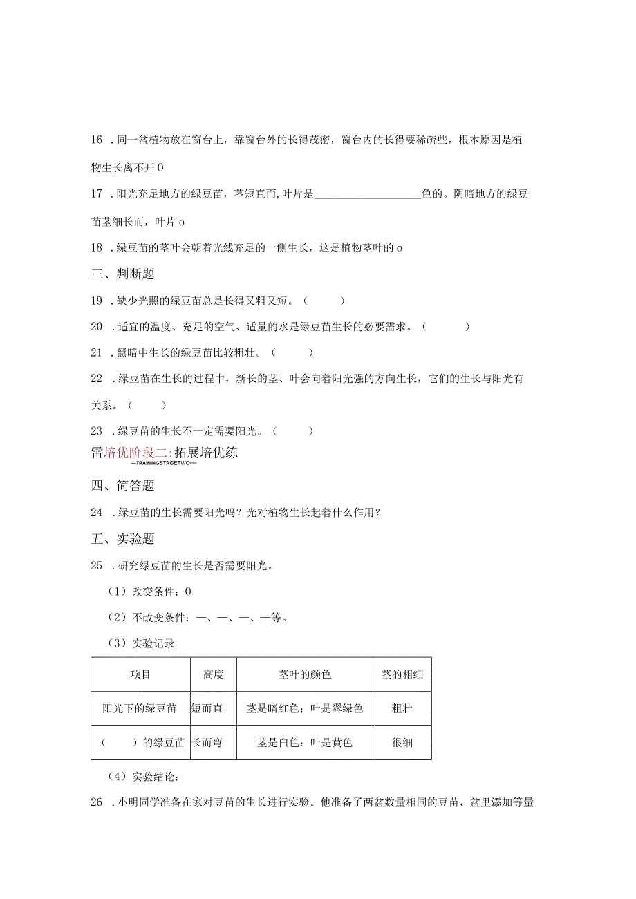 教科版科学五年级下册1-3绿豆苗的生长练习卷.docx_第3页