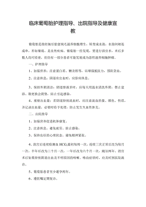 临床前庭大腺炎健康宣教.docx