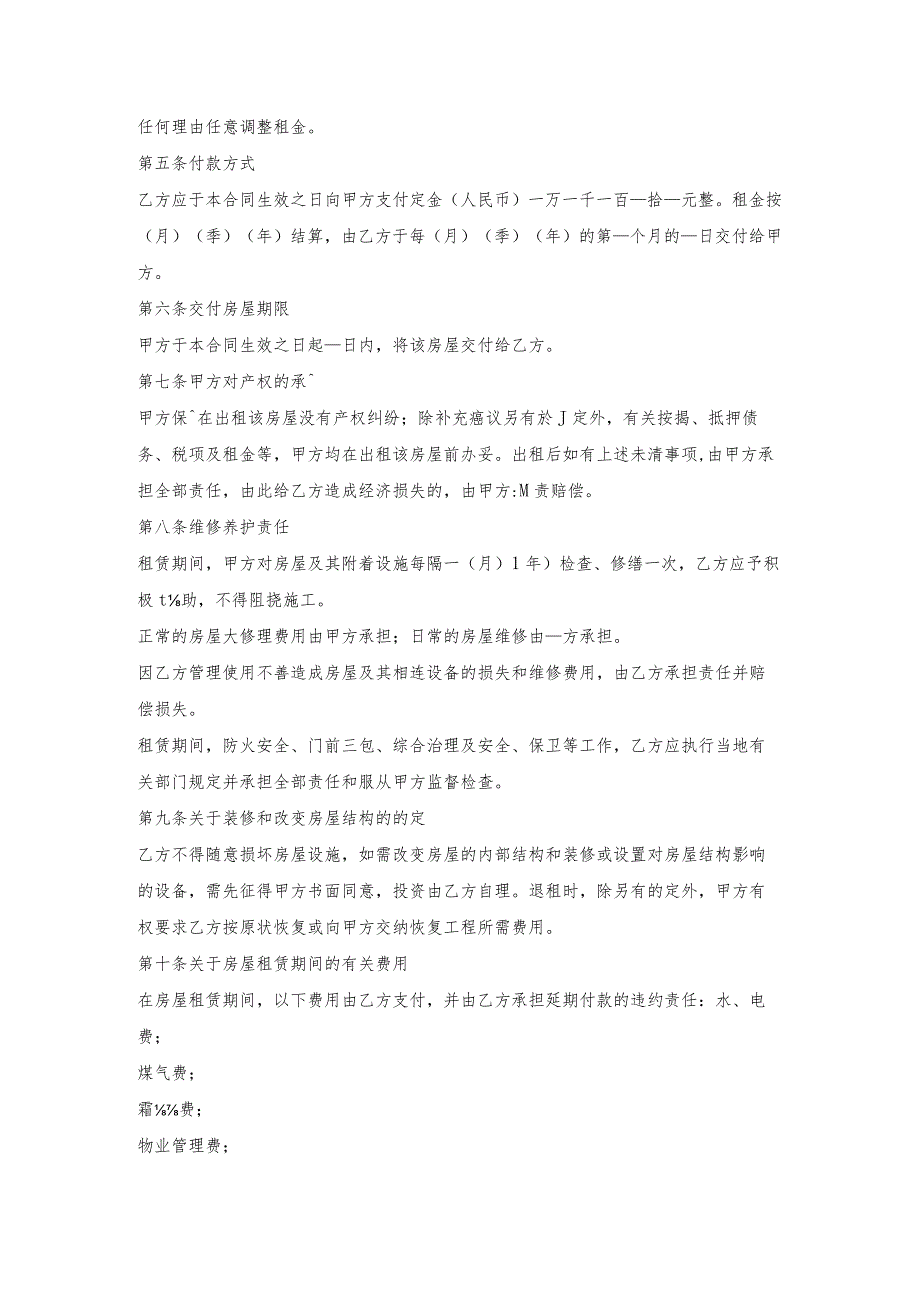 二手房东租赁房屋合同.docx_第2页
