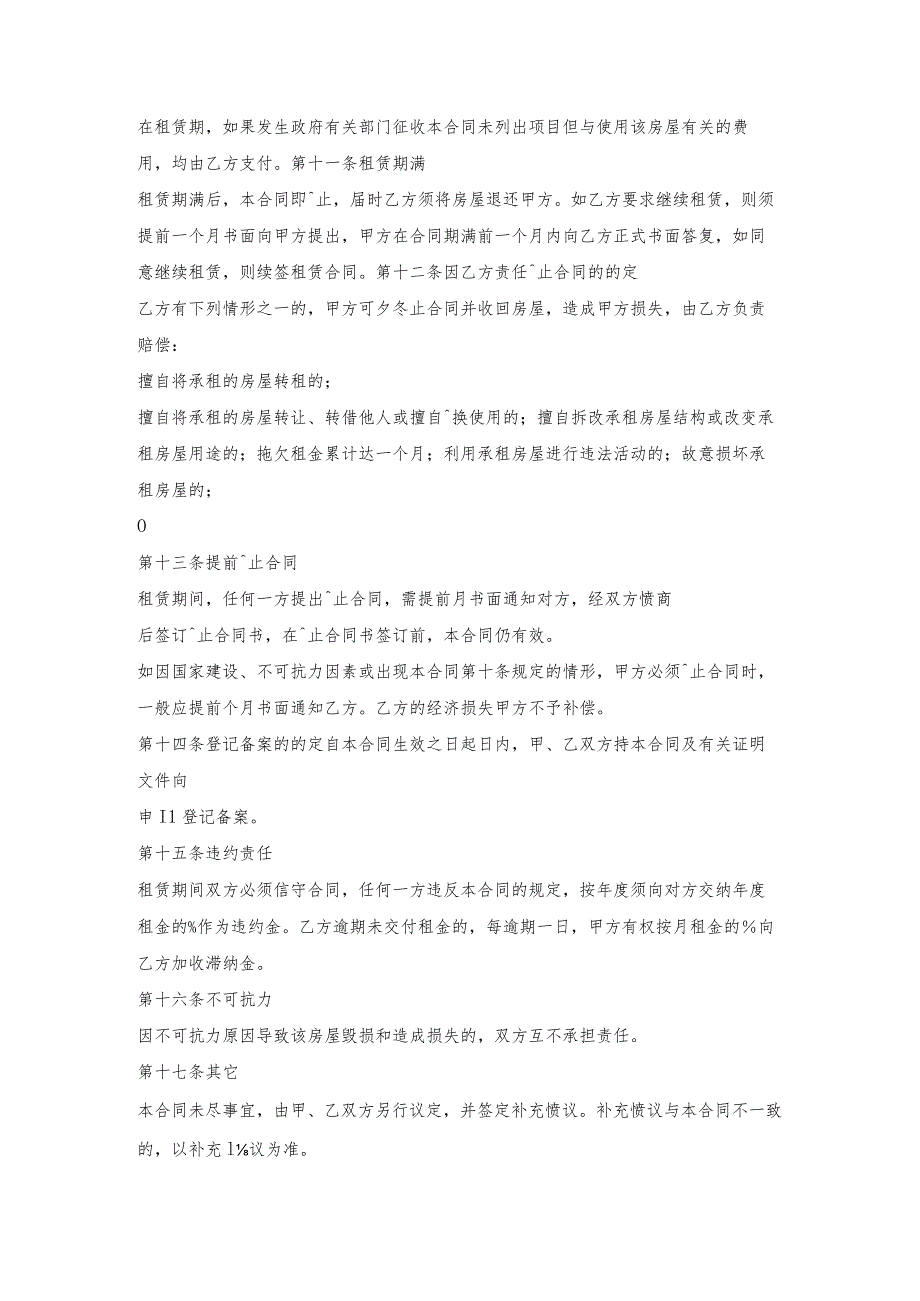 二手房东租赁房屋合同.docx_第3页