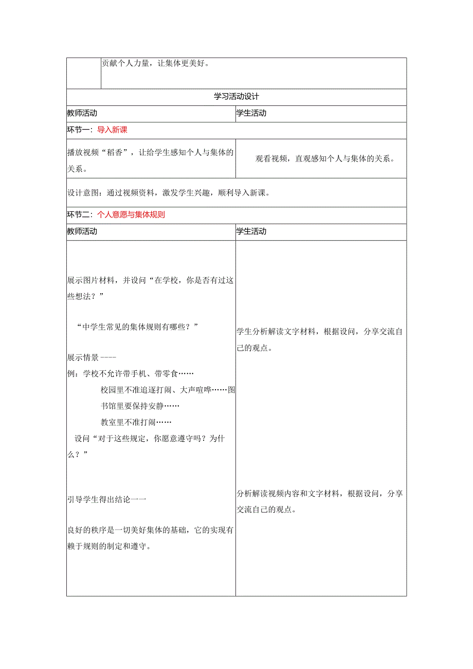 【大单元整体教学】课时教案(7.1单音与和声).docx_第2页